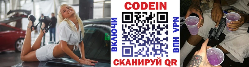 Codein Purple Drank  МЕГА зеркало  Богучар 